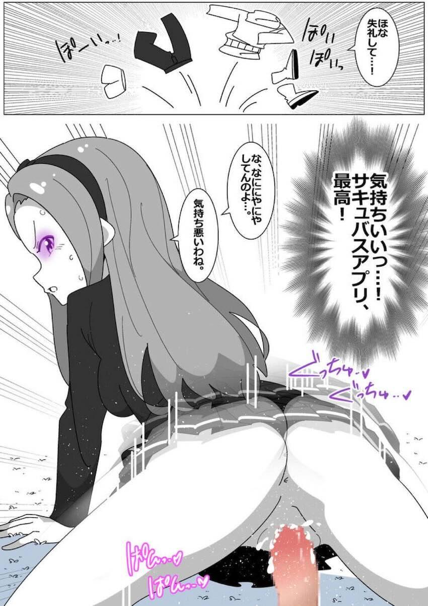 生意気女魔術師水瀬伊織を催眠アプリでパコりまくる！ <> 005