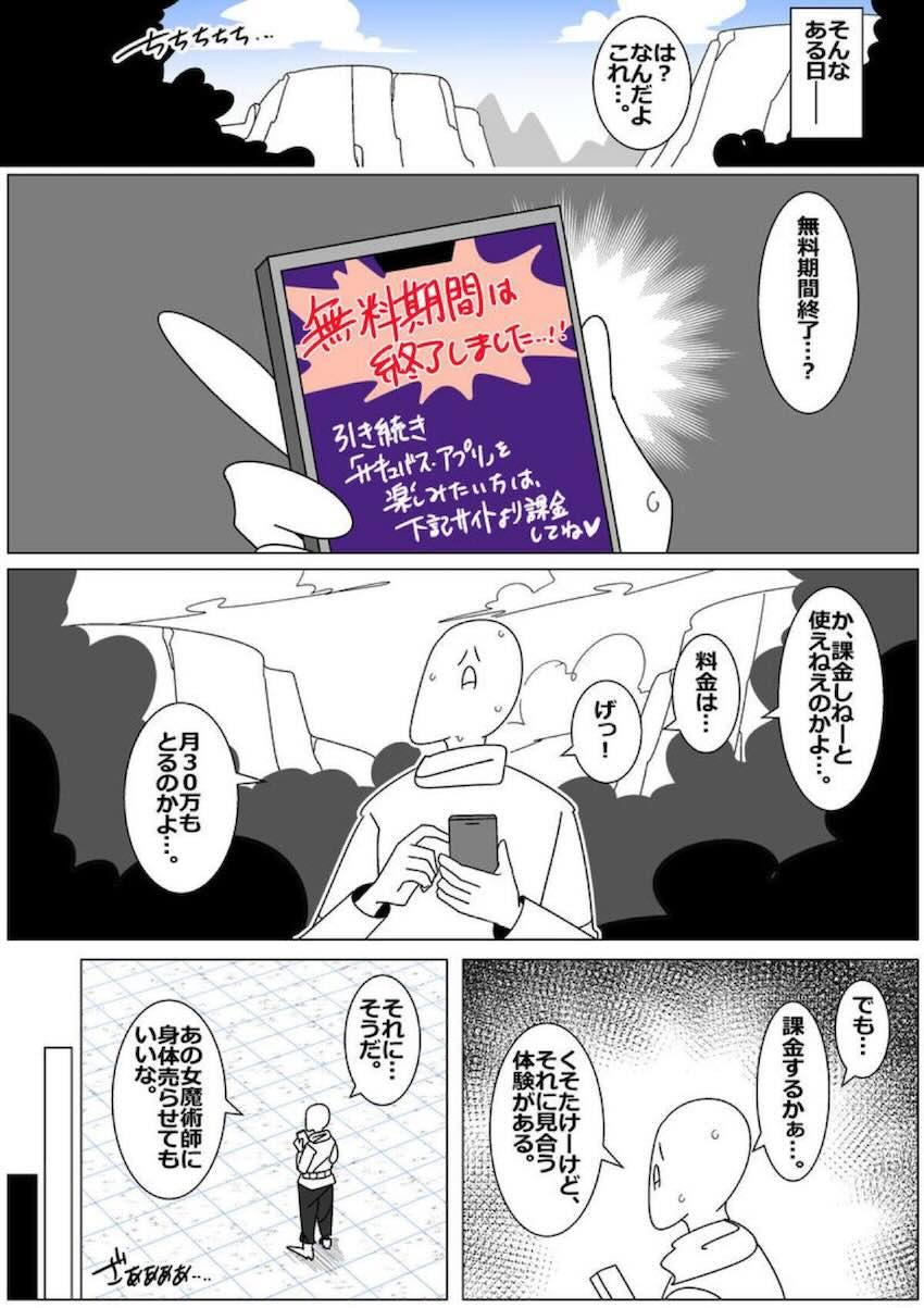 生意気女魔術師水瀬伊織を催眠アプリでパコりまくる！ <> 008