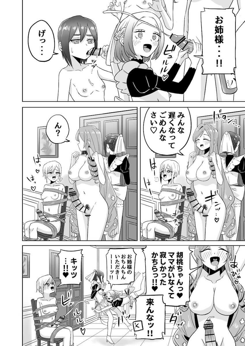 ヒロイン全員集合！ふたなり乱交レズセックス！ <> 002