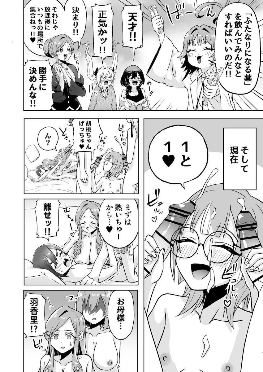 ヒロイン全員集合！ふたなり乱交レズセックス！ <> 004