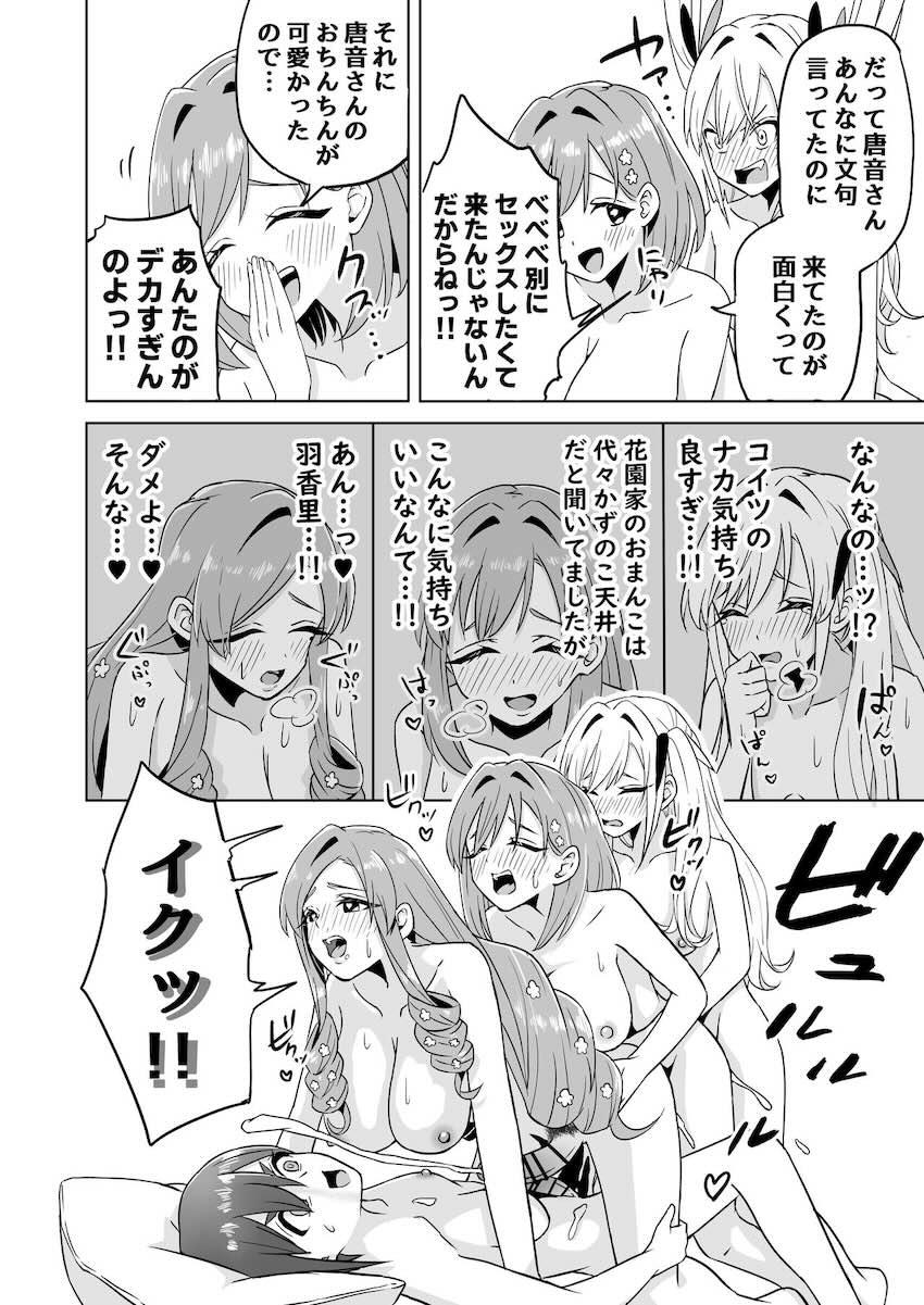 ヒロイン全員集合！ふたなり乱交レズセックス！ <> 006