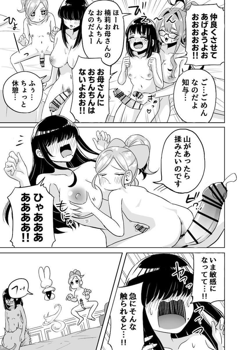 ヒロイン全員集合！ふたなり乱交レズセックス！ <> 013
