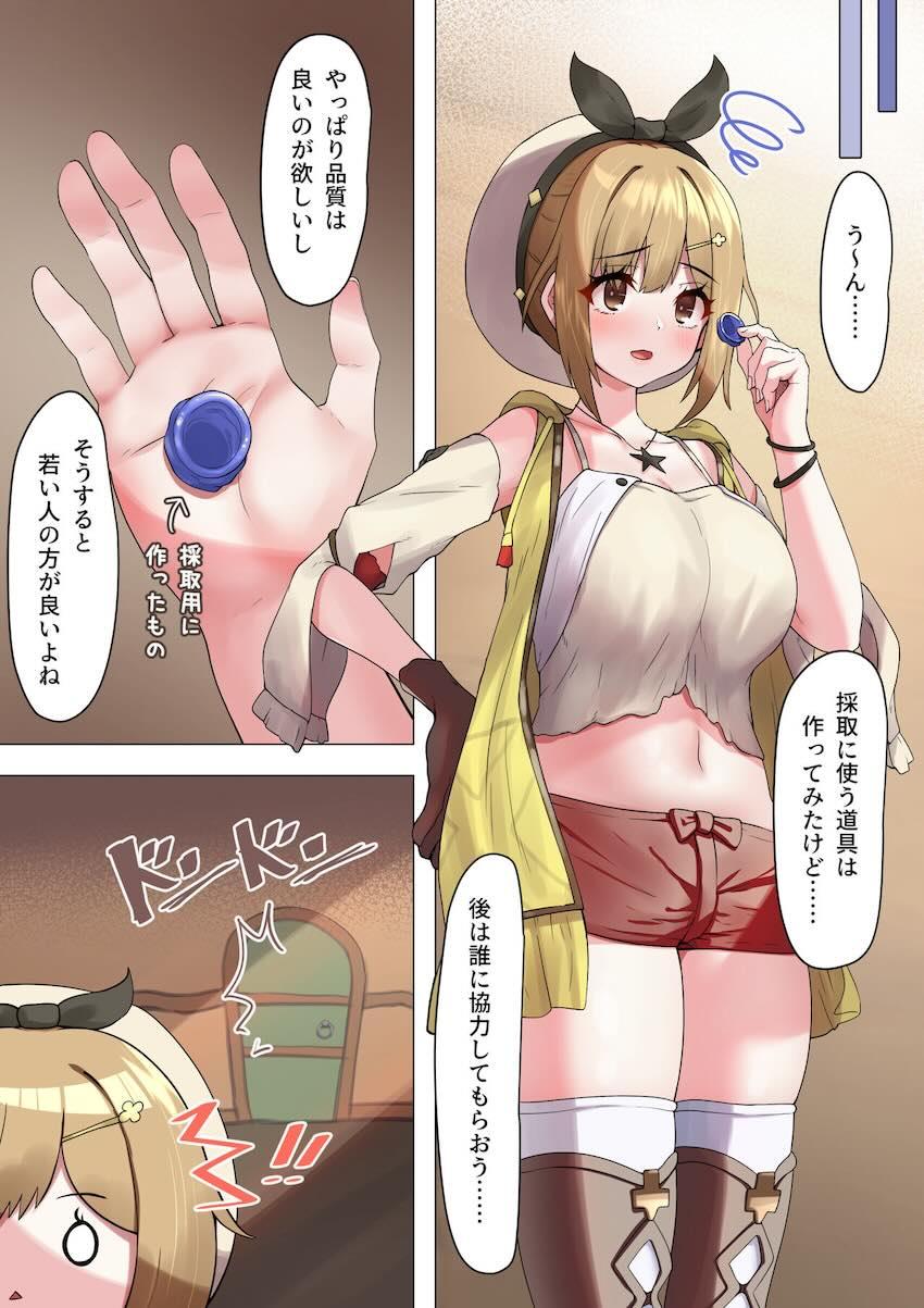 ライザのおねショタザーメン採取！ <> 1