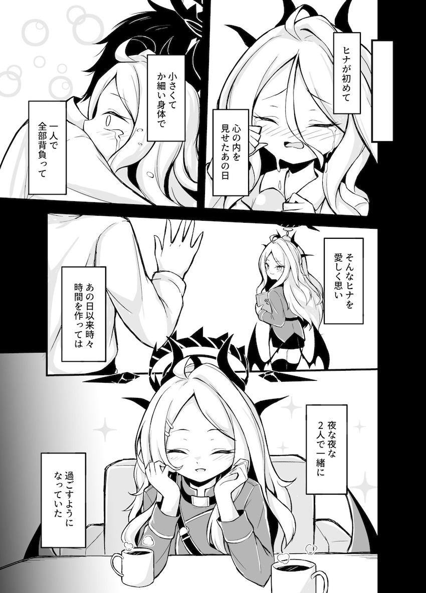 空崎ヒナと温泉旅館でしっぽり純愛えっち <> 004