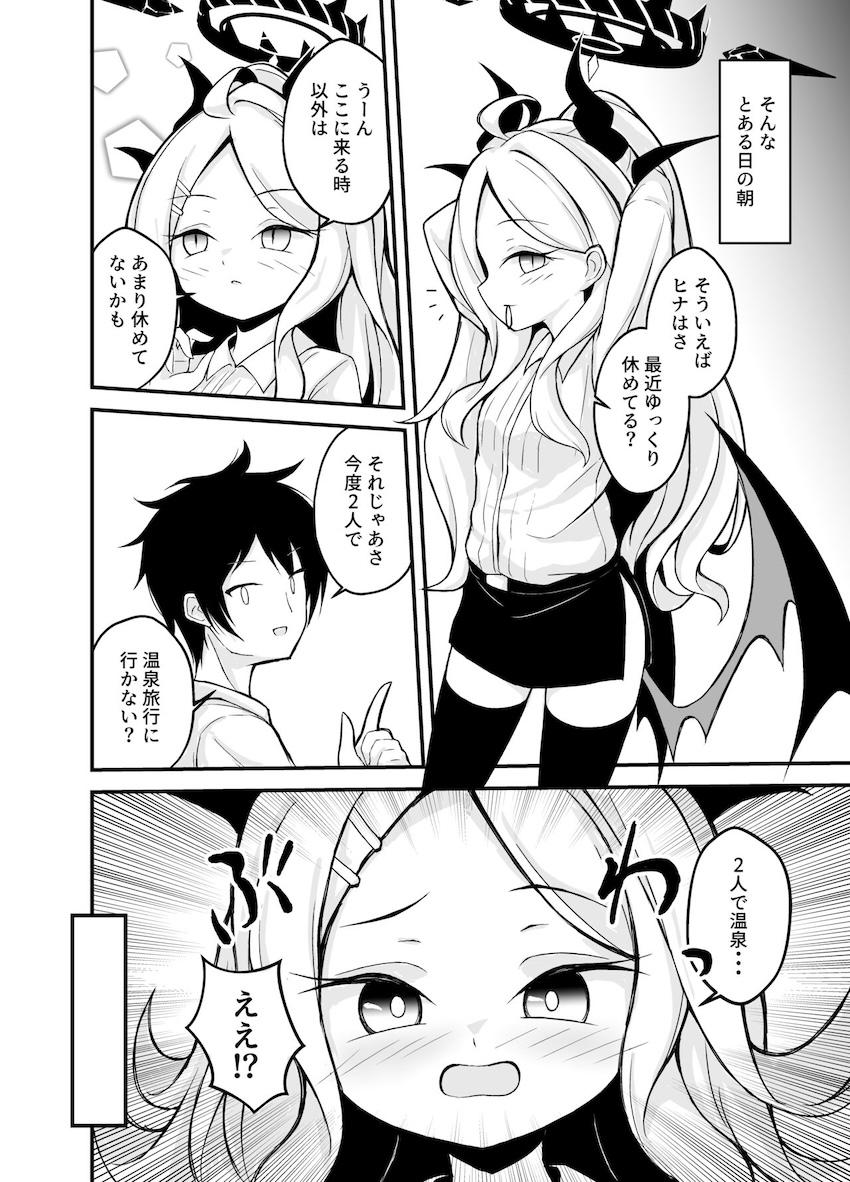 空崎ヒナと温泉旅館でしっぽり純愛えっち <> 005