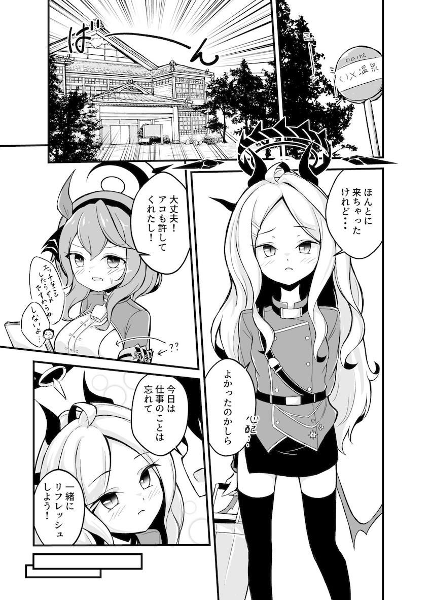 空崎ヒナと温泉旅館でしっぽり純愛えっち <> 006
