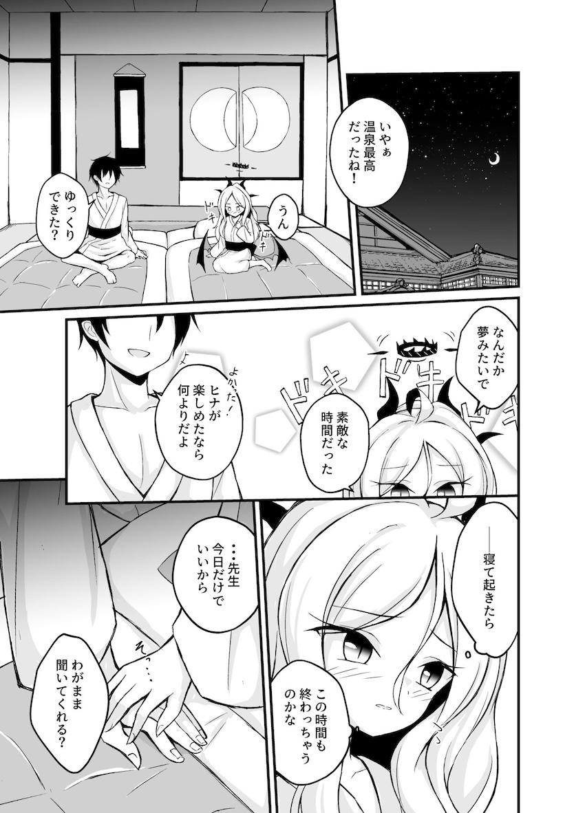 空崎ヒナと温泉旅館でしっぽり純愛えっち <> 008