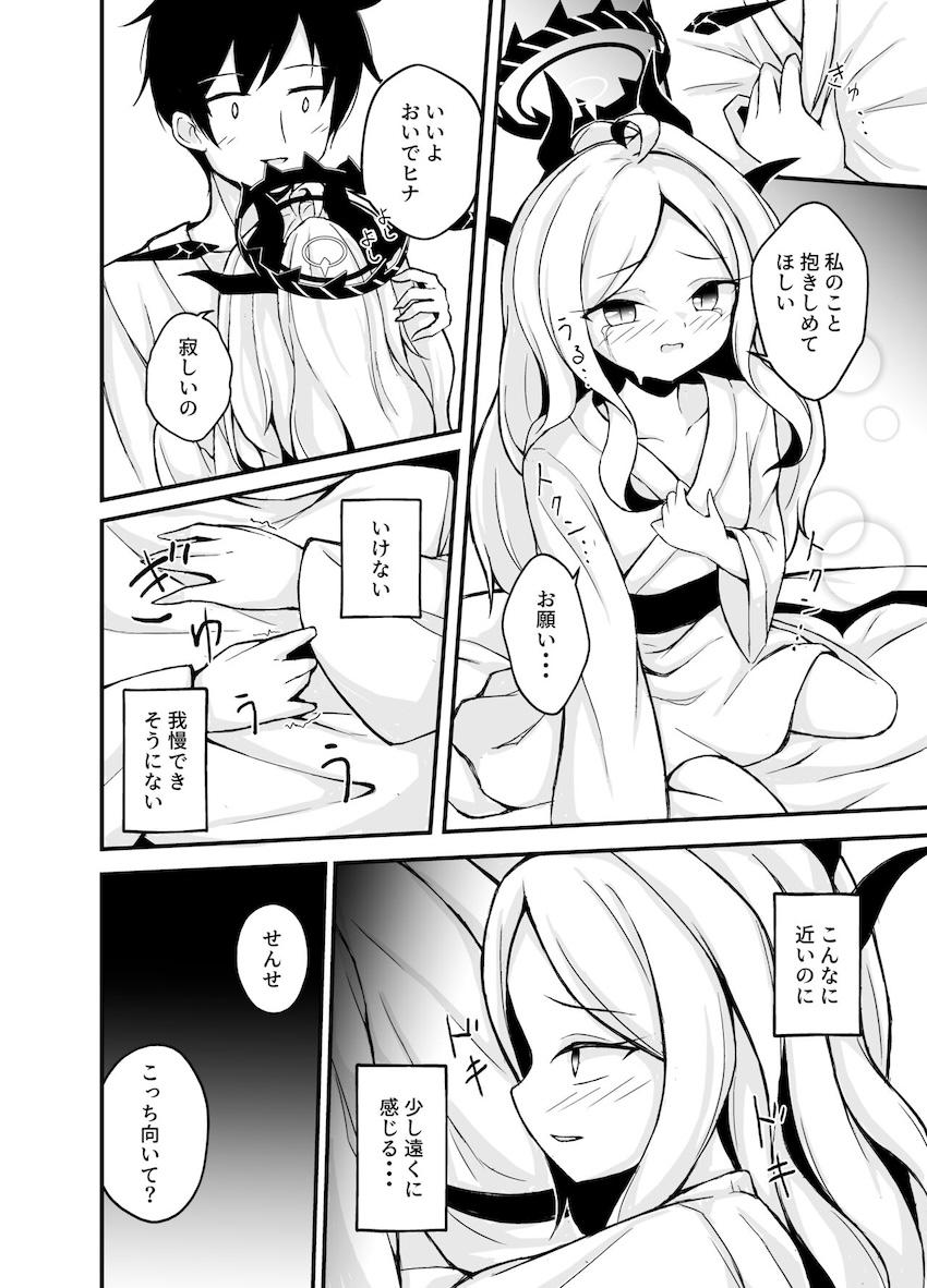 空崎ヒナと温泉旅館でしっぽり純愛えっち <> 009