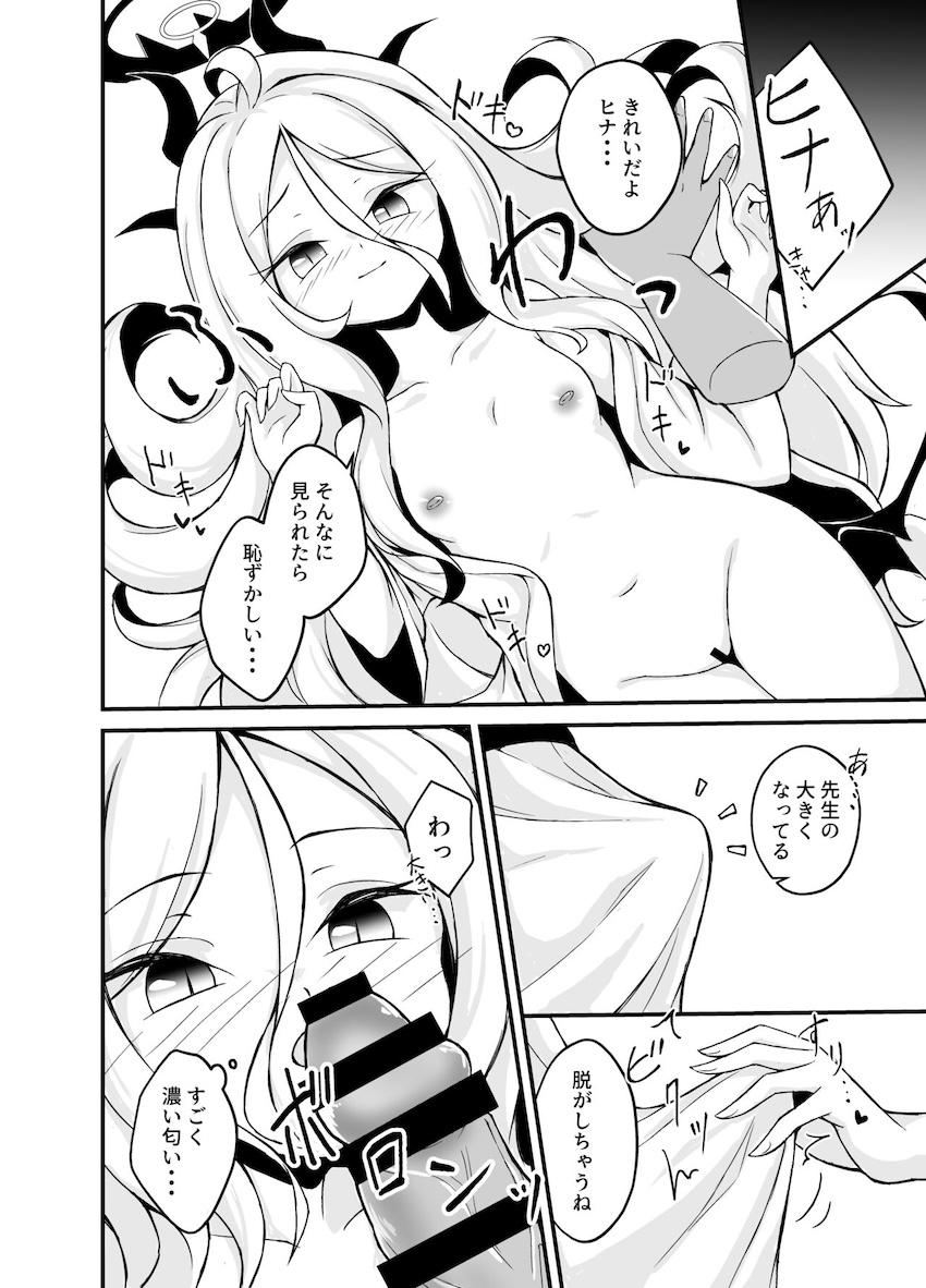 空崎ヒナと温泉旅館でしっぽり純愛えっち <> 011