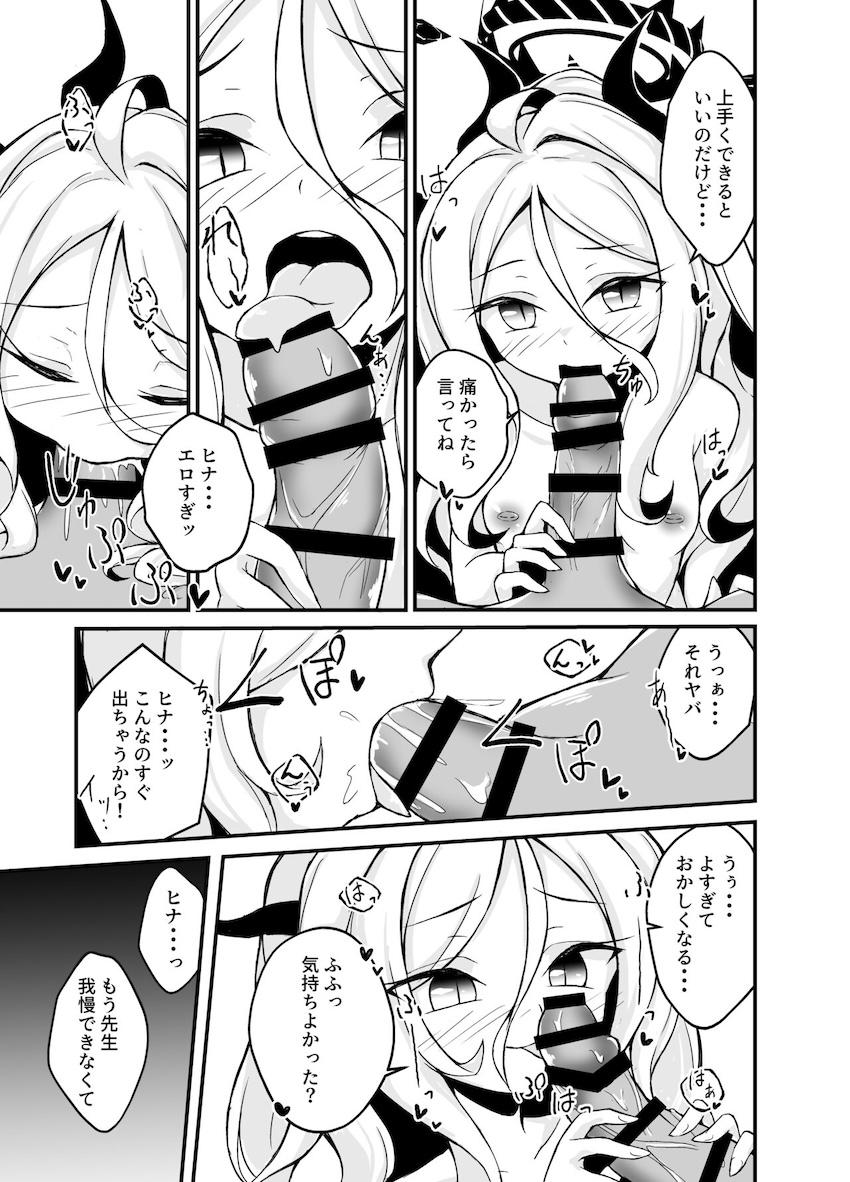 空崎ヒナと温泉旅館でしっぽり純愛えっち <> 012