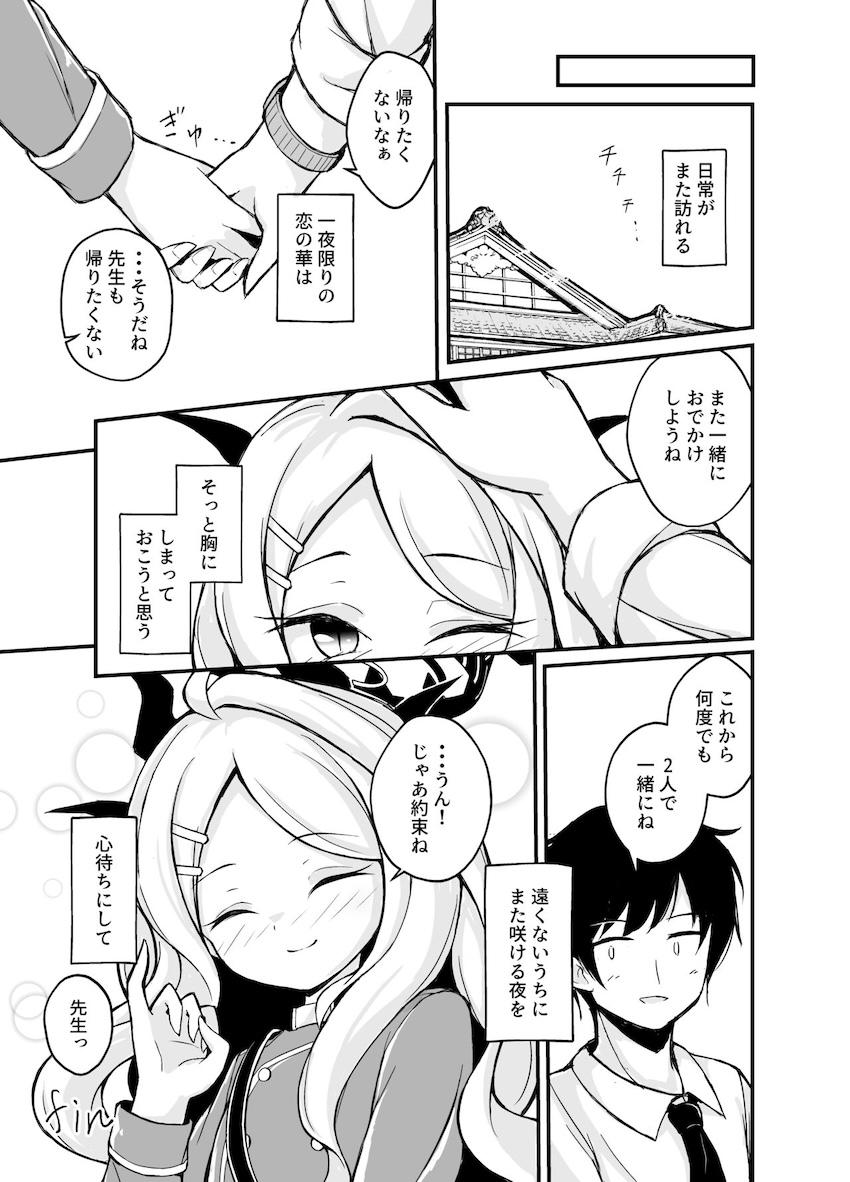 空崎ヒナと温泉旅館でしっぽり純愛えっち <> 018