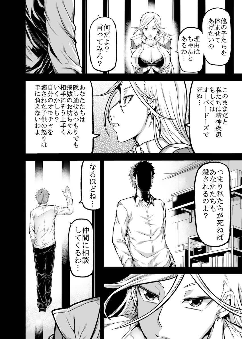 狭霧友子快楽堕ち！ <> 003