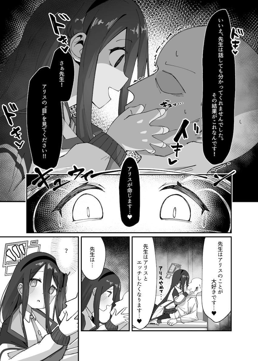 先生のことが大好きすぎるアリスが逆レイプ！攻守交代腹ボゴセックス！ <> 008