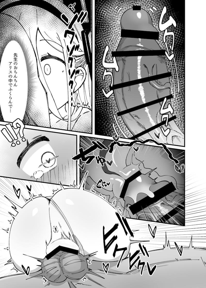 先生のことが大好きすぎるアリスが逆レイプ！攻守交代腹ボゴセックス！ <> 019