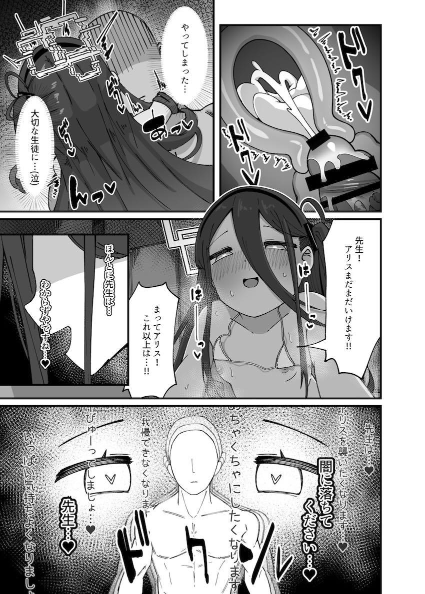 先生のことが大好きすぎるアリスが逆レイプ！攻守交代腹ボゴセックス！ <> 021