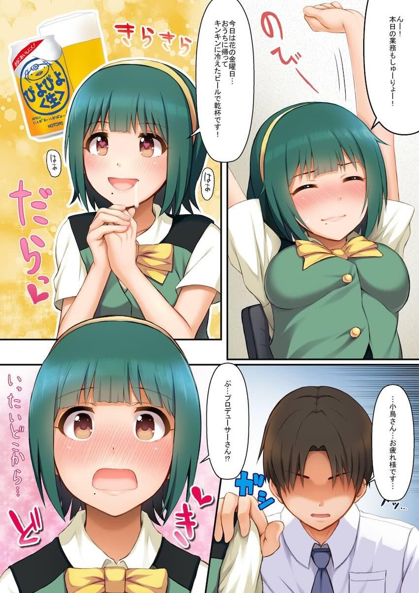 小鳥さんに無自覚誘惑されて我慢の限界！ <> 003