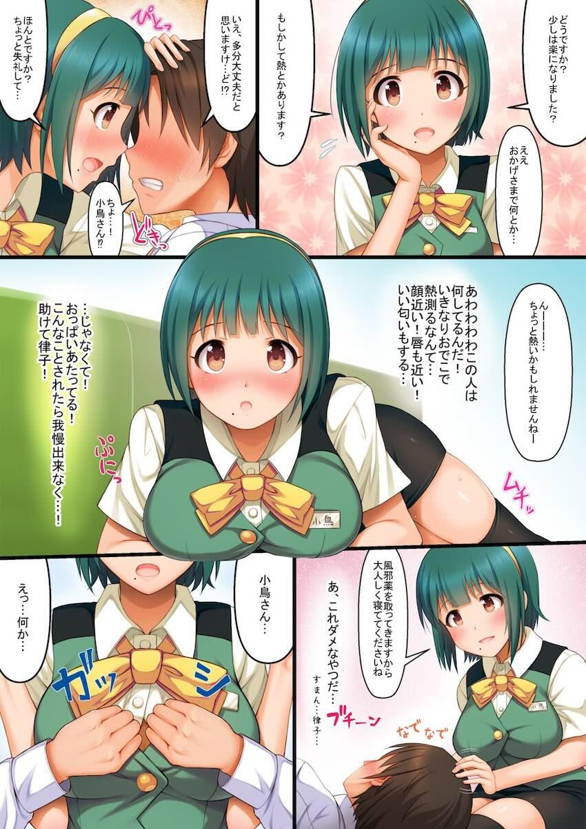 小鳥さんに無自覚誘惑されて我慢の限界！ <> 005