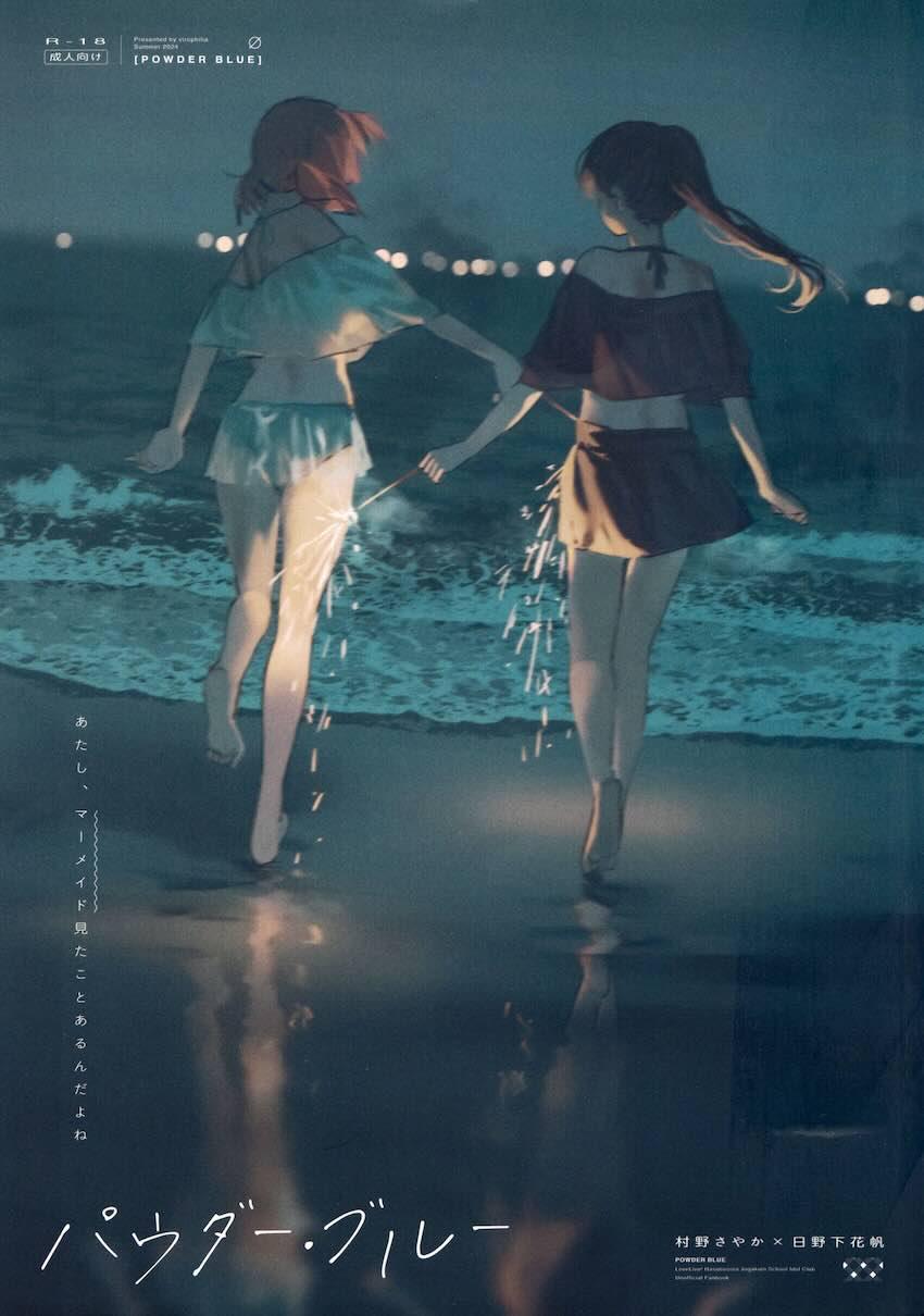 ビーチのシャワールームで百合えっちする村野さやかと日野下花帆 <> 1