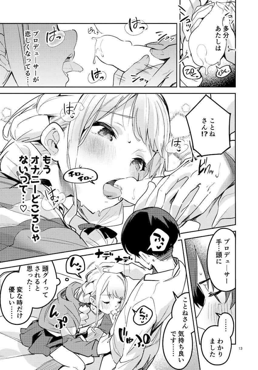 性に無知な天然イケメンP(童貞)と処女セックスする藤田ことね <> 012