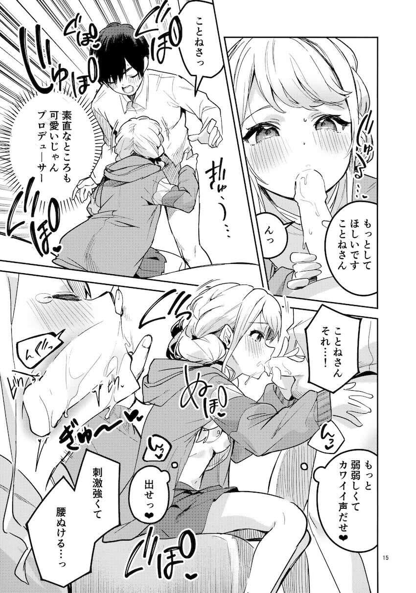 性に無知な天然イケメンP(童貞)と処女セックスする藤田ことね <> 014