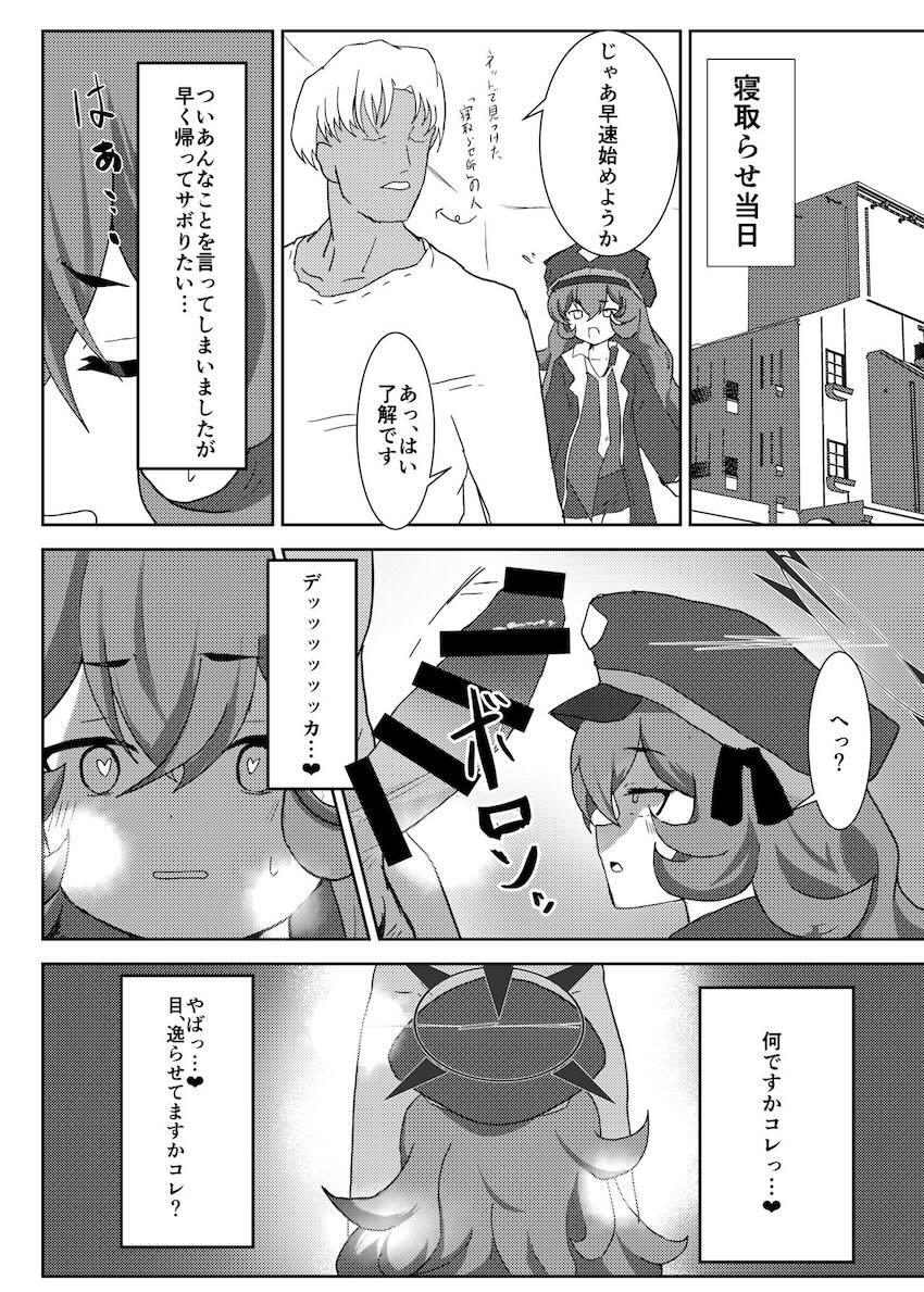 寝取らせックスで雑魚メス堕ちしてしまう棗イロハ <> 005