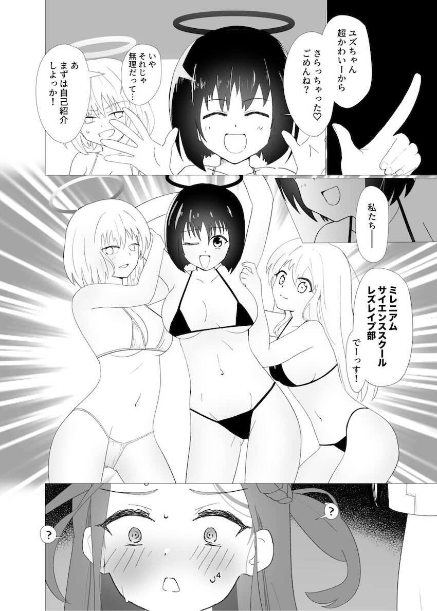 拉致拘束されたユズがくすぐりレズレイプでイッちゃう本 <> 003