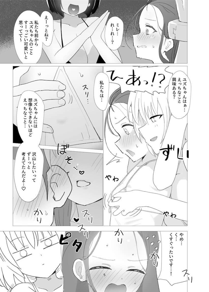 拉致拘束されたユズがくすぐりレズレイプでイッちゃう本 <> 004