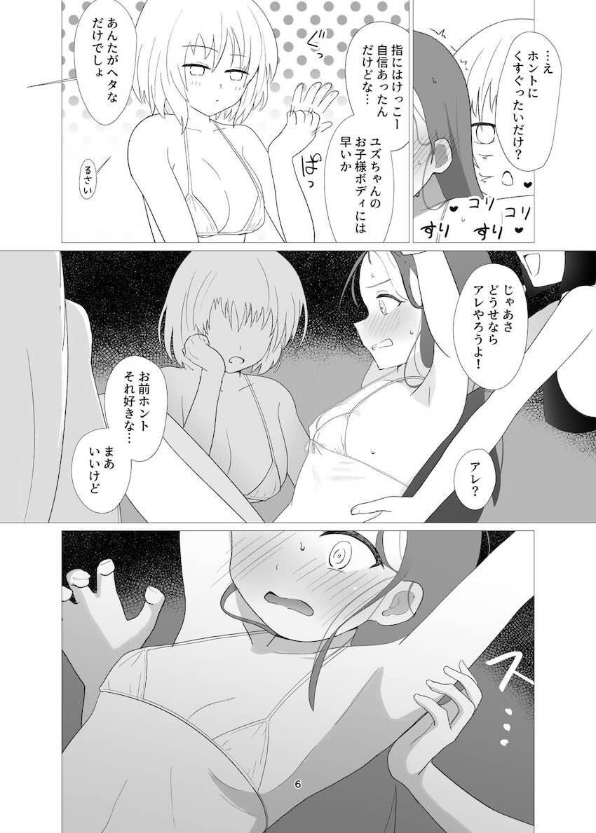拉致拘束されたユズがくすぐりレズレイプでイッちゃう本 <> 005