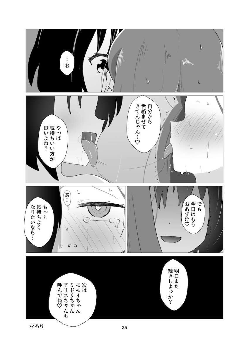 拉致拘束されたユズがくすぐりレズレイプでイッちゃう本 <> 024