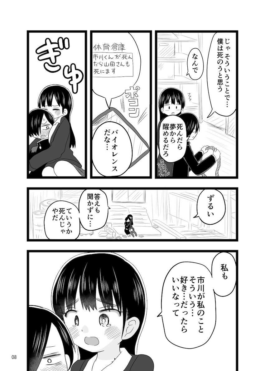 体育倉庫の初エッチが逆アナル！ <> 007