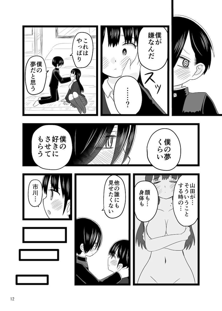 体育倉庫の初エッチが逆アナル！ <> 011