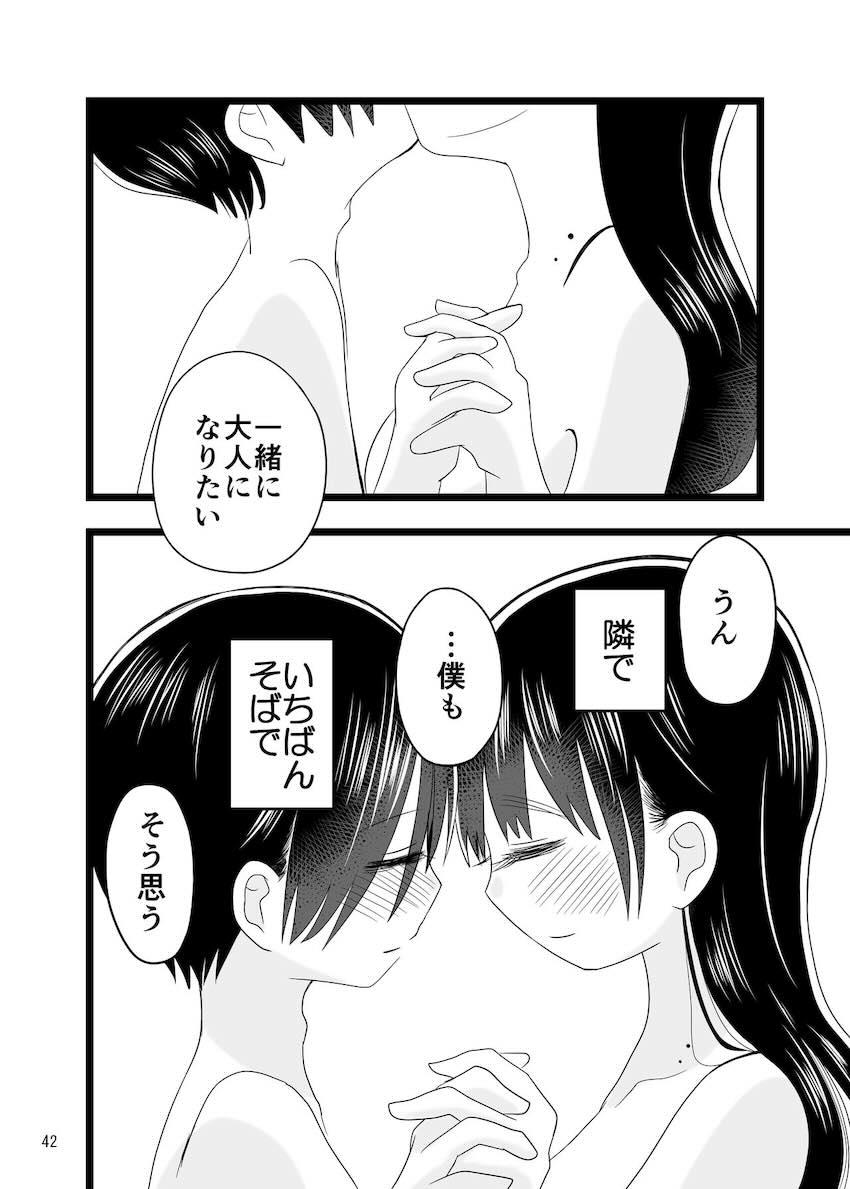 体育倉庫の初エッチが逆アナル！ <> 041