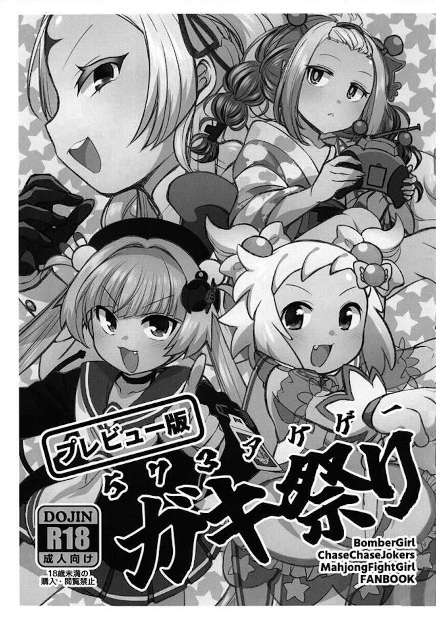 ロリっ娘祭り☆ダァク・トイトイ・ジャスイ・シロン <> 1
