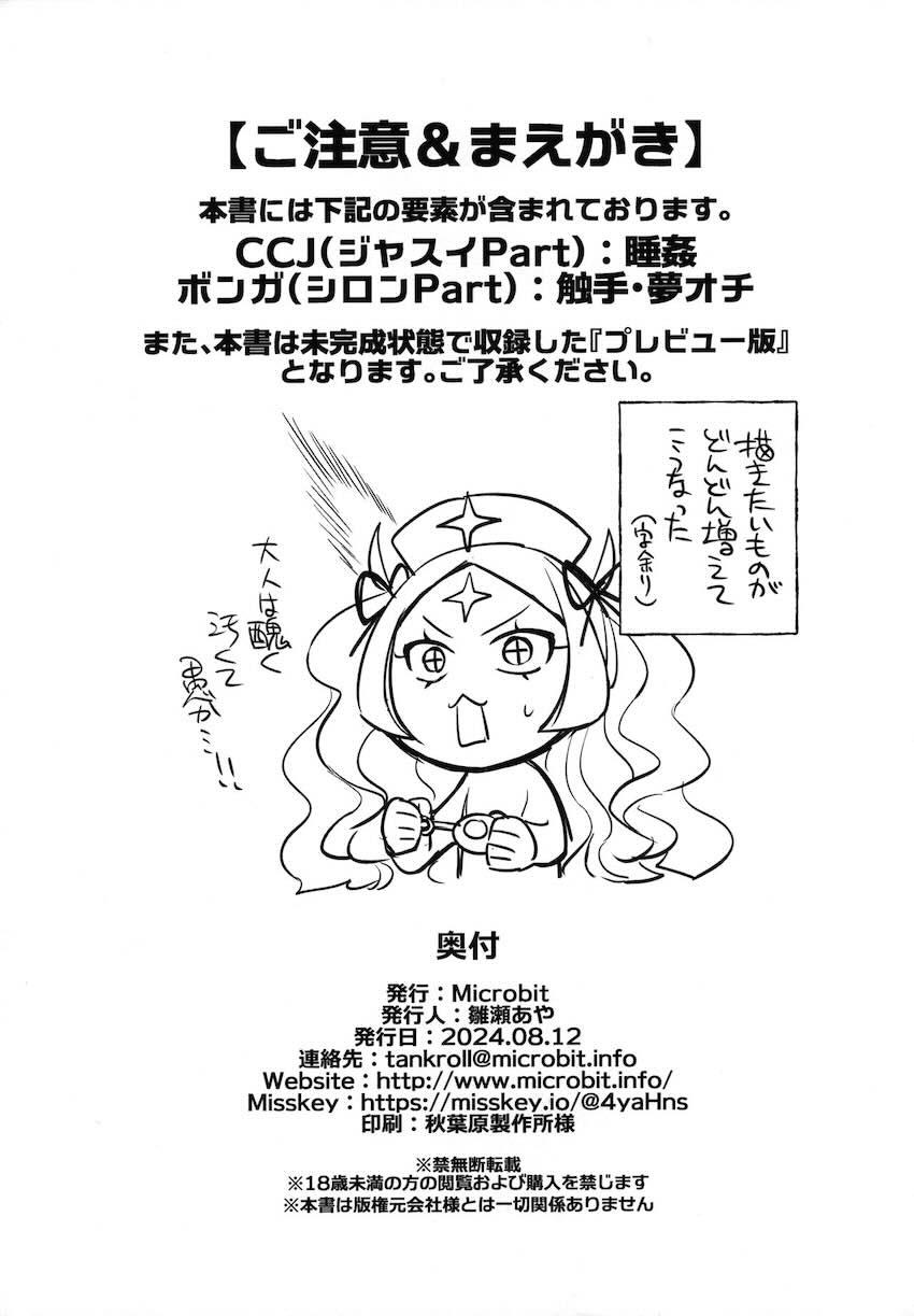 ロリっ娘祭り☆ダァク・トイトイ・ジャスイ・シロン <> 002