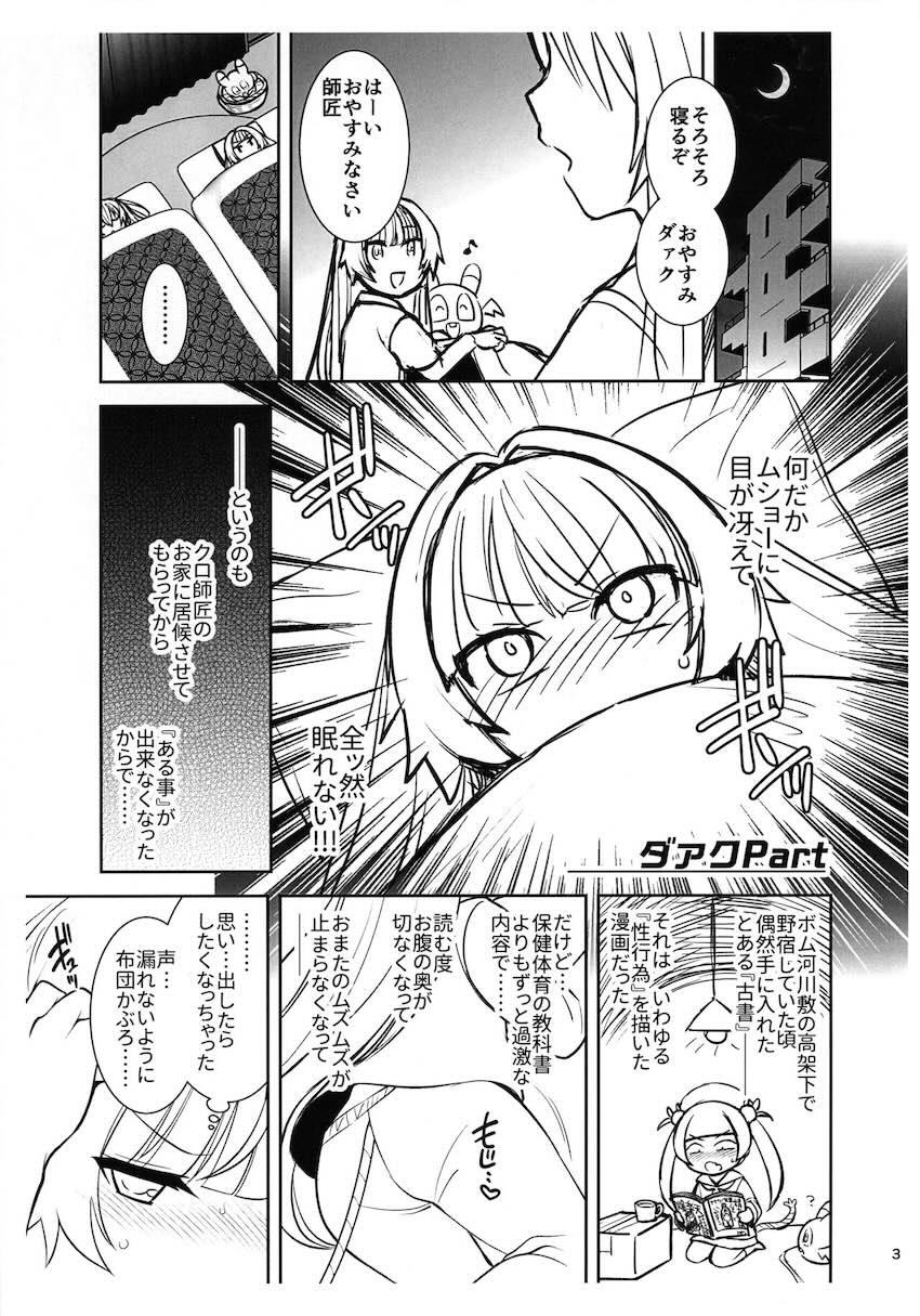 ロリっ娘祭り☆ダァク・トイトイ・ジャスイ・シロン <> 003