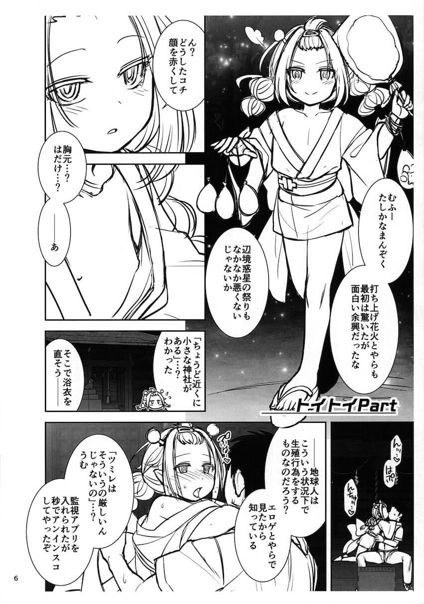 ロリっ娘祭り☆ダァク・トイトイ・ジャスイ・シロン <> 006