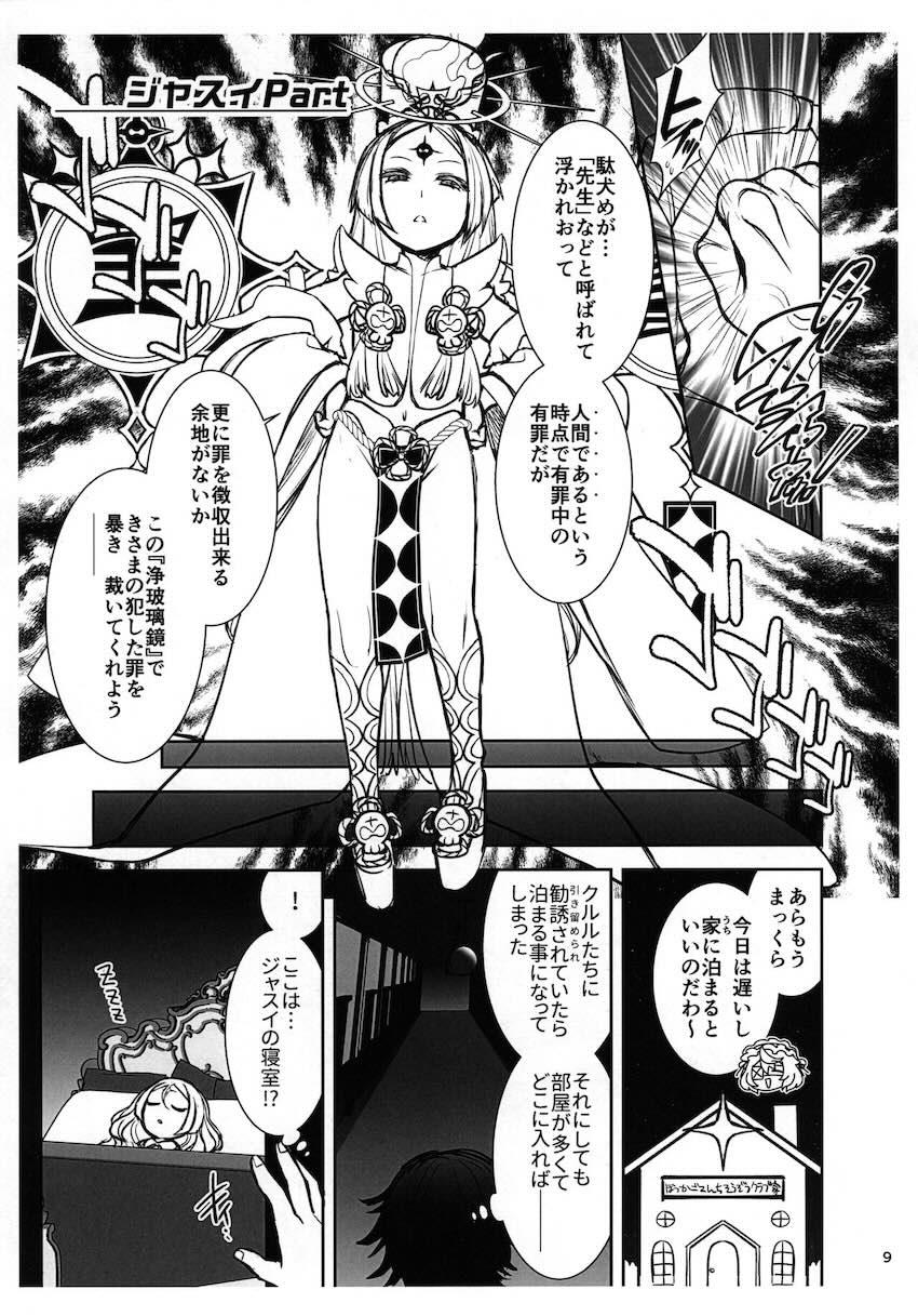 ロリっ娘祭り☆ダァク・トイトイ・ジャスイ・シロン <> 009