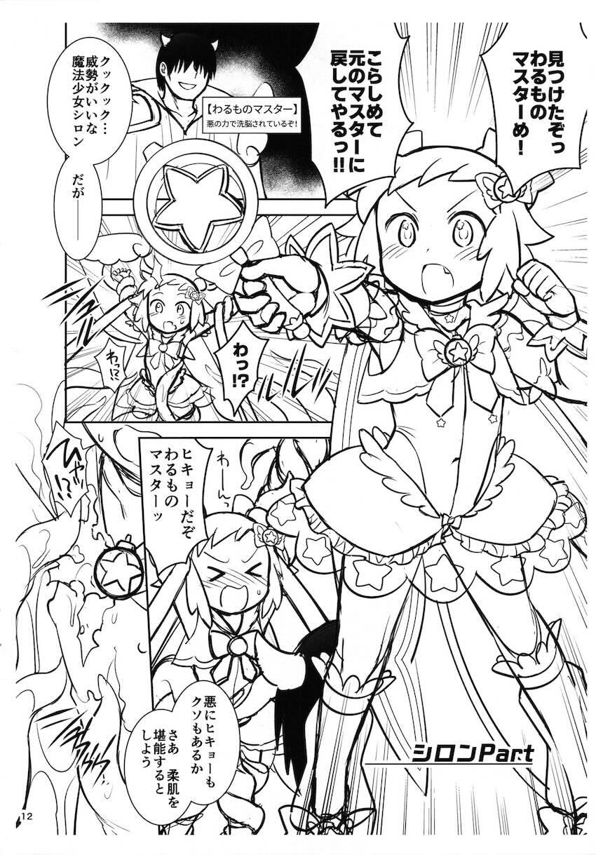 ロリっ娘祭り☆ダァク・トイトイ・ジャスイ・シロン <> 012