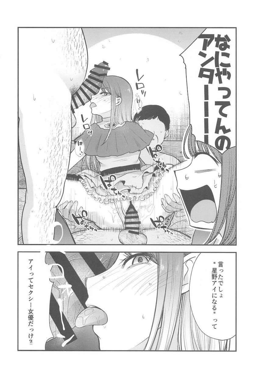 おじさんたちと二穴輪姦乱交する有馬かなと黒川あかね <> 007