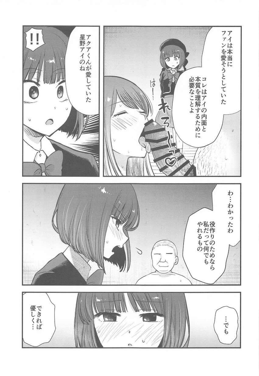 おじさんたちと二穴輪姦乱交する有馬かなと黒川あかね <> 008