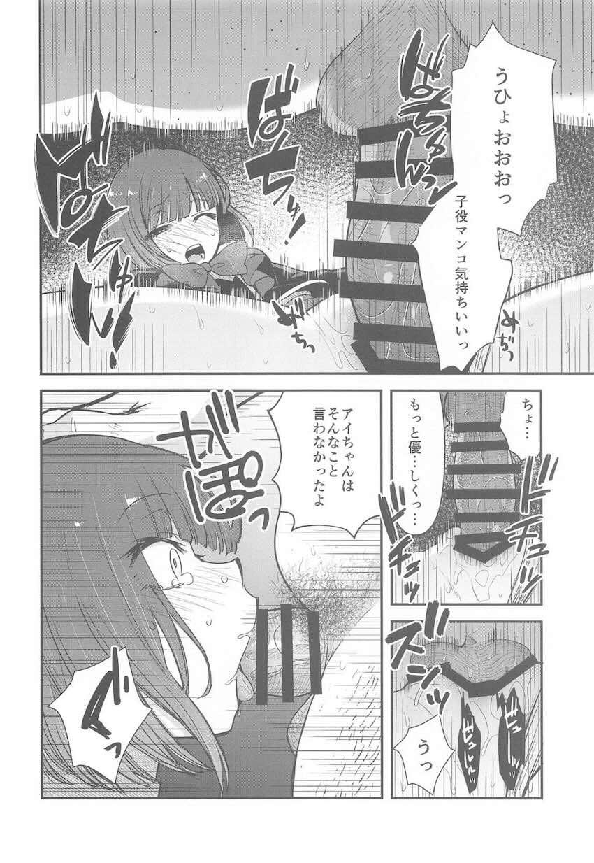 おじさんたちと二穴輪姦乱交する有馬かなと黒川あかね <> 009