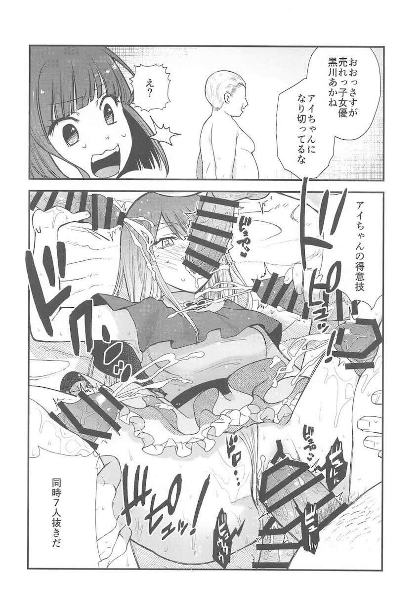 おじさんたちと二穴輪姦乱交する有馬かなと黒川あかね <> 011