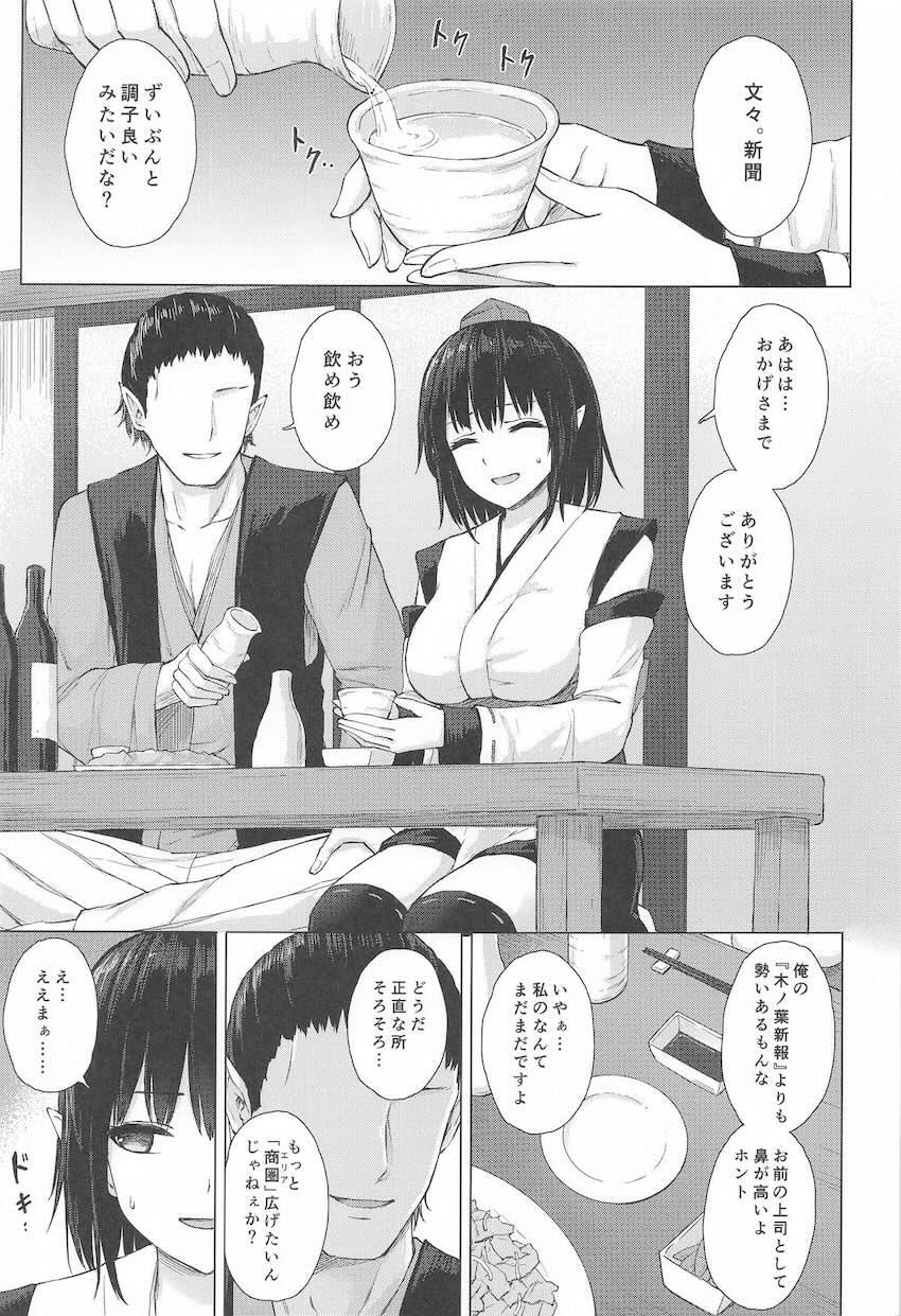 媚薬盛られて快楽堕ちする射命丸文 <> 002