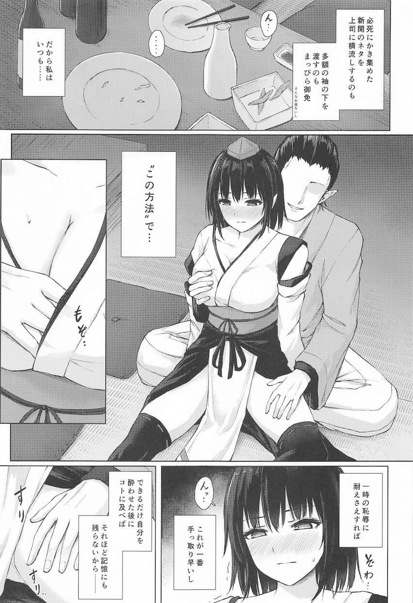 媚薬盛られて快楽堕ちする射命丸文 <> 004