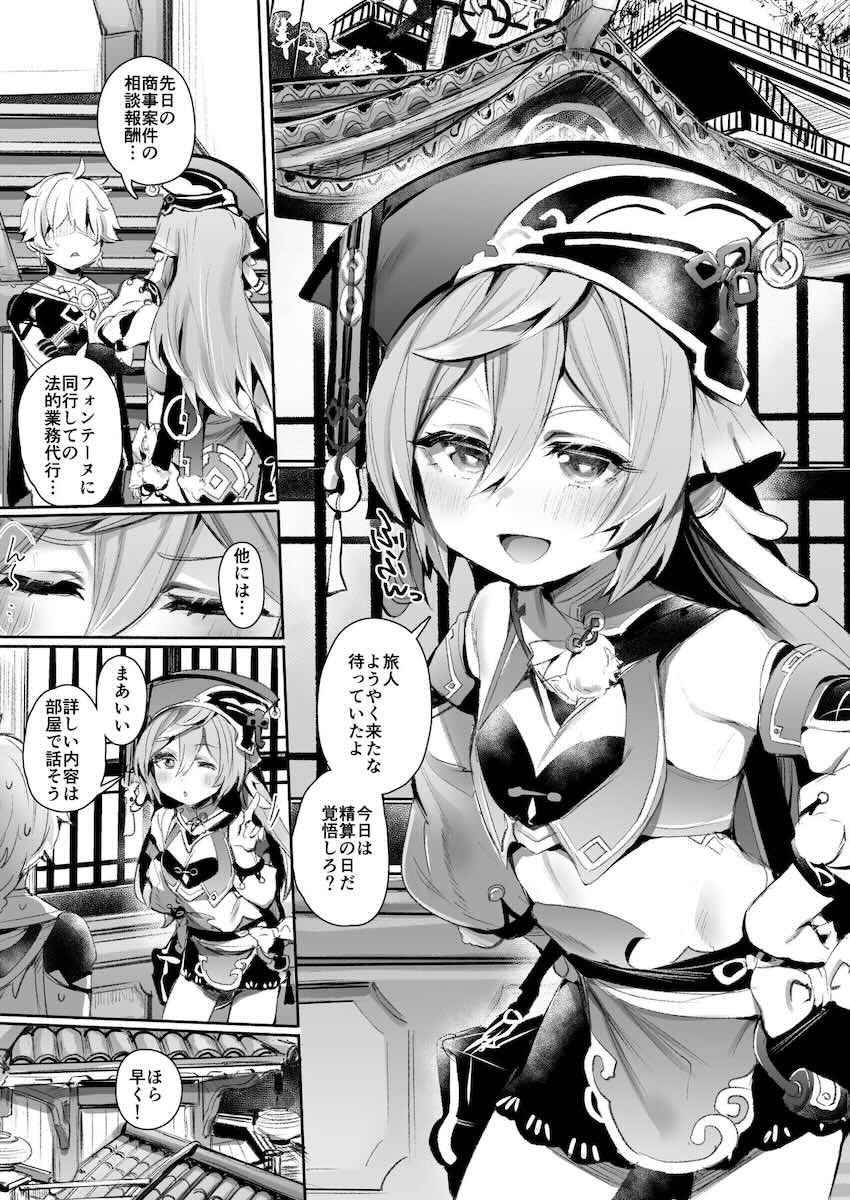 煙緋におちんぽで支払う！ <> 1