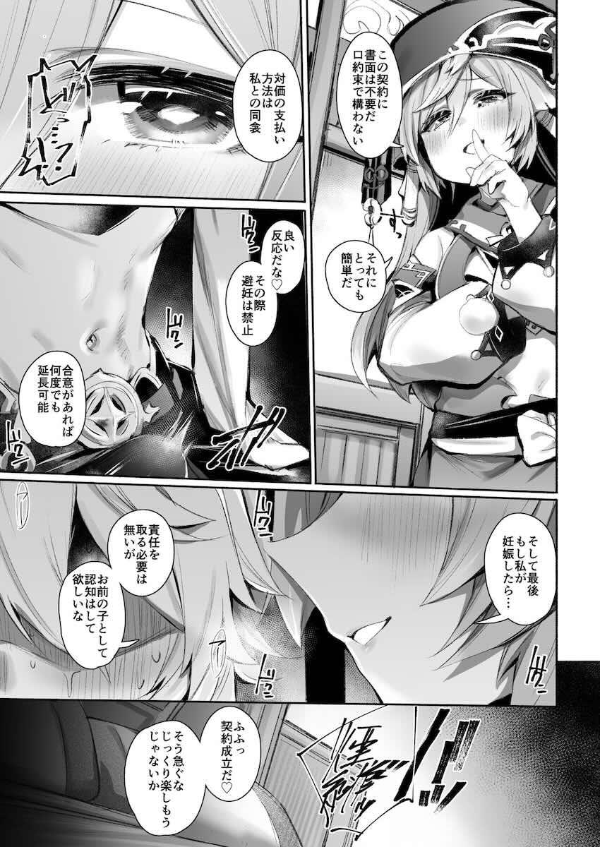 煙緋におちんぽで支払う！ <> 003