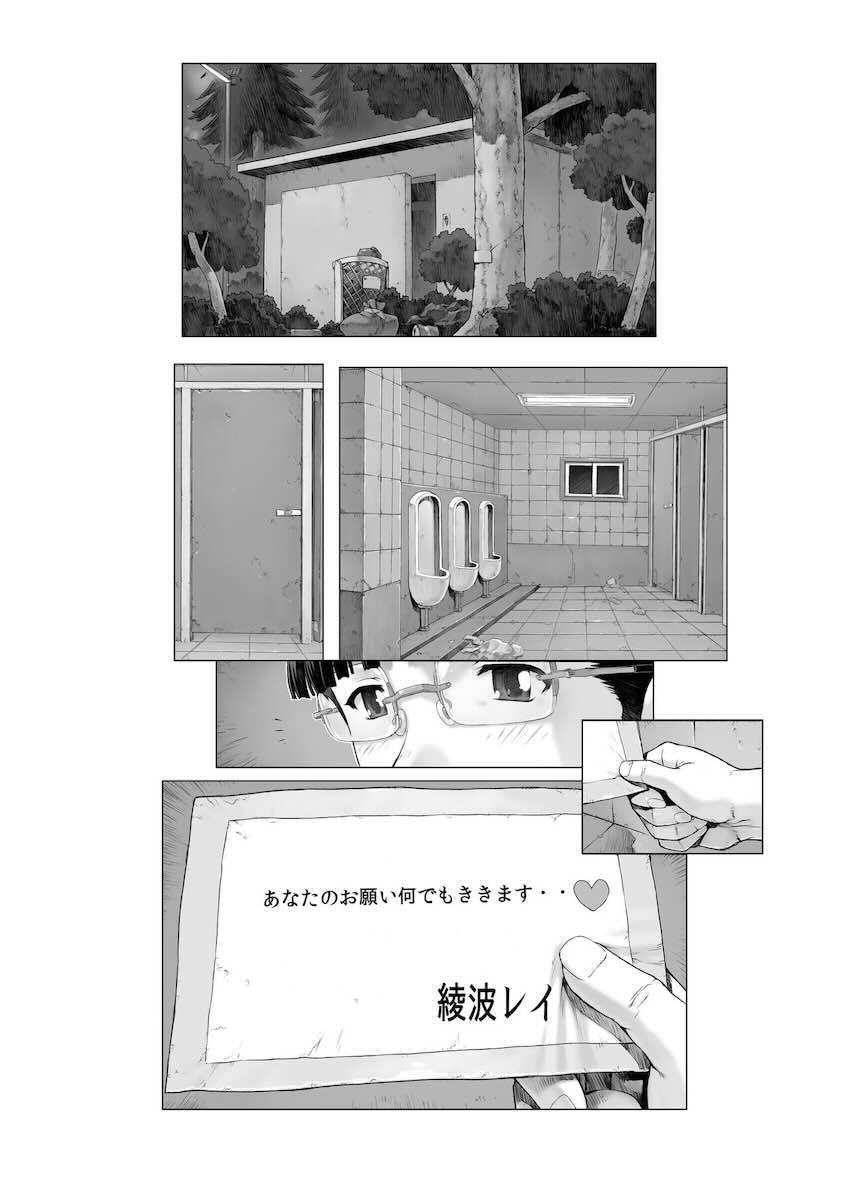 綾波第4回 <> 002