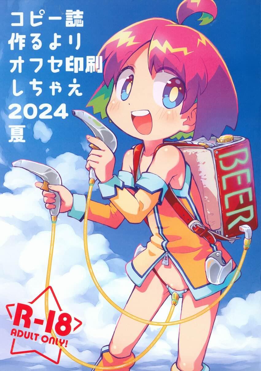 つるぺた低身長ロリっ娘よろずフルカラーイラスト集 <> 1
