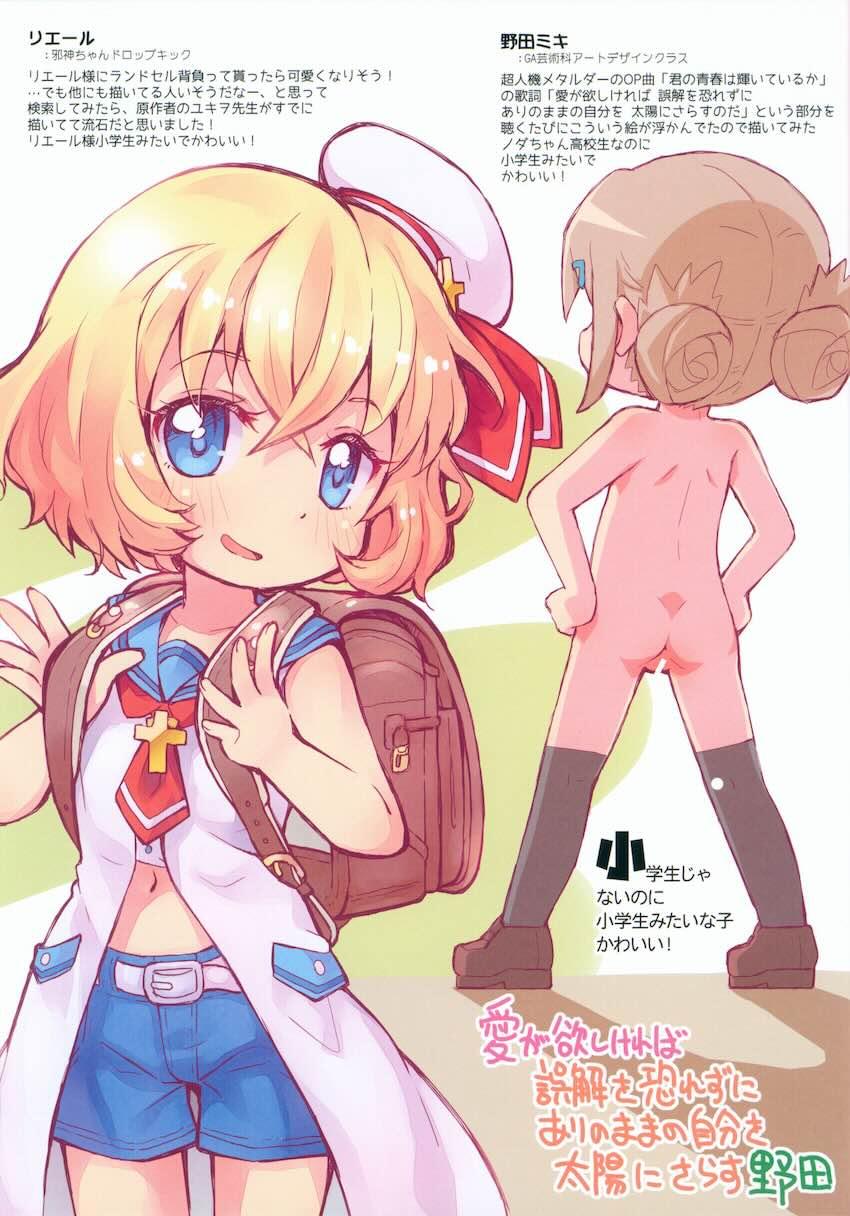 つるぺた低身長ロリっ娘よろずフルカラーイラスト集 <> 007