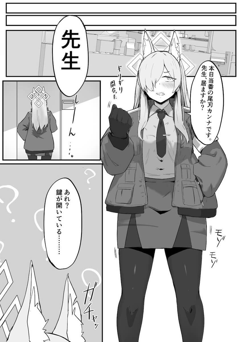 オナニーじゃ満足できないカンナが寝ている先生のおちんぽ勝手に使ってセックスする話 <> 010